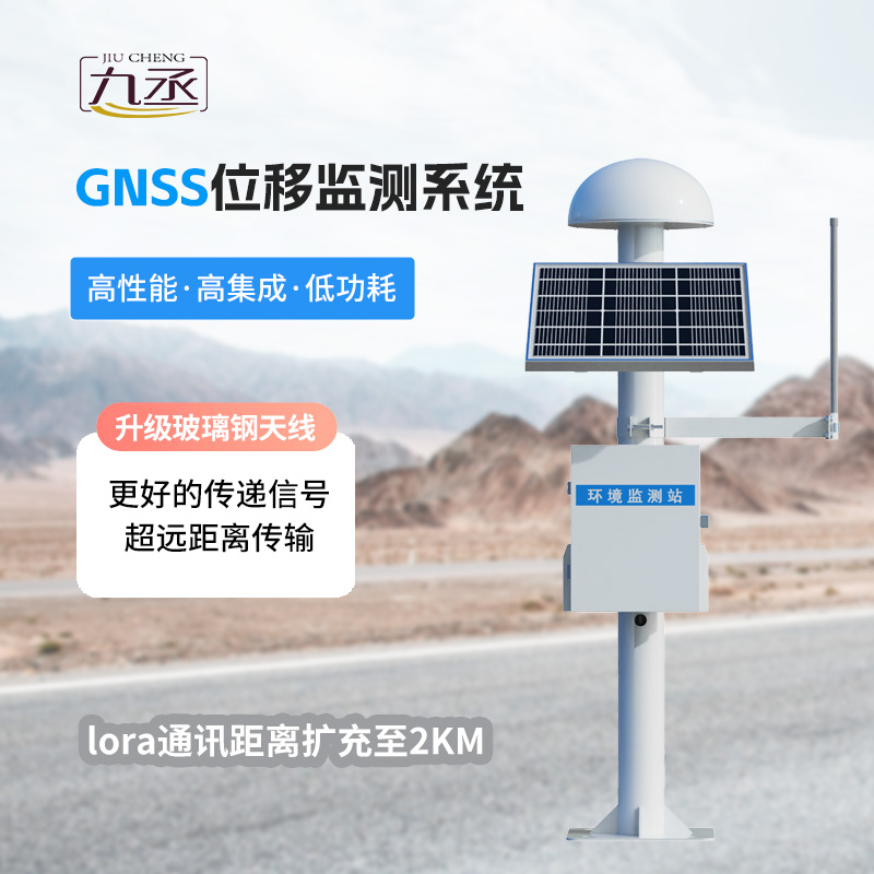 邊坡gnss位移監測站，地質災害監測都可以選擇它